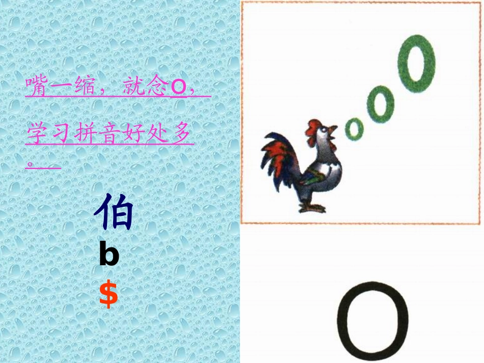 《字与拼音（一）》课堂演示课件_第3页