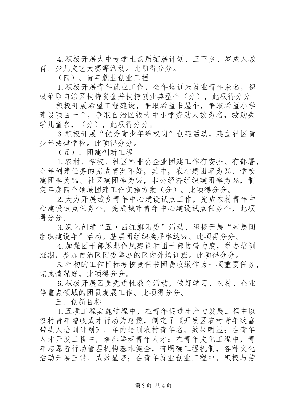 开发区二○○四年共青团工作自查报告_第3页