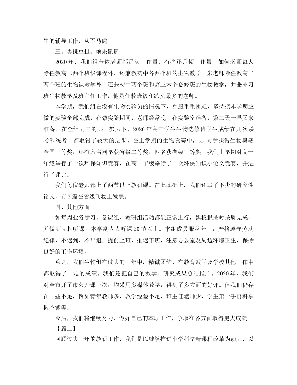 教研组年度工作总结三篇 _第2页