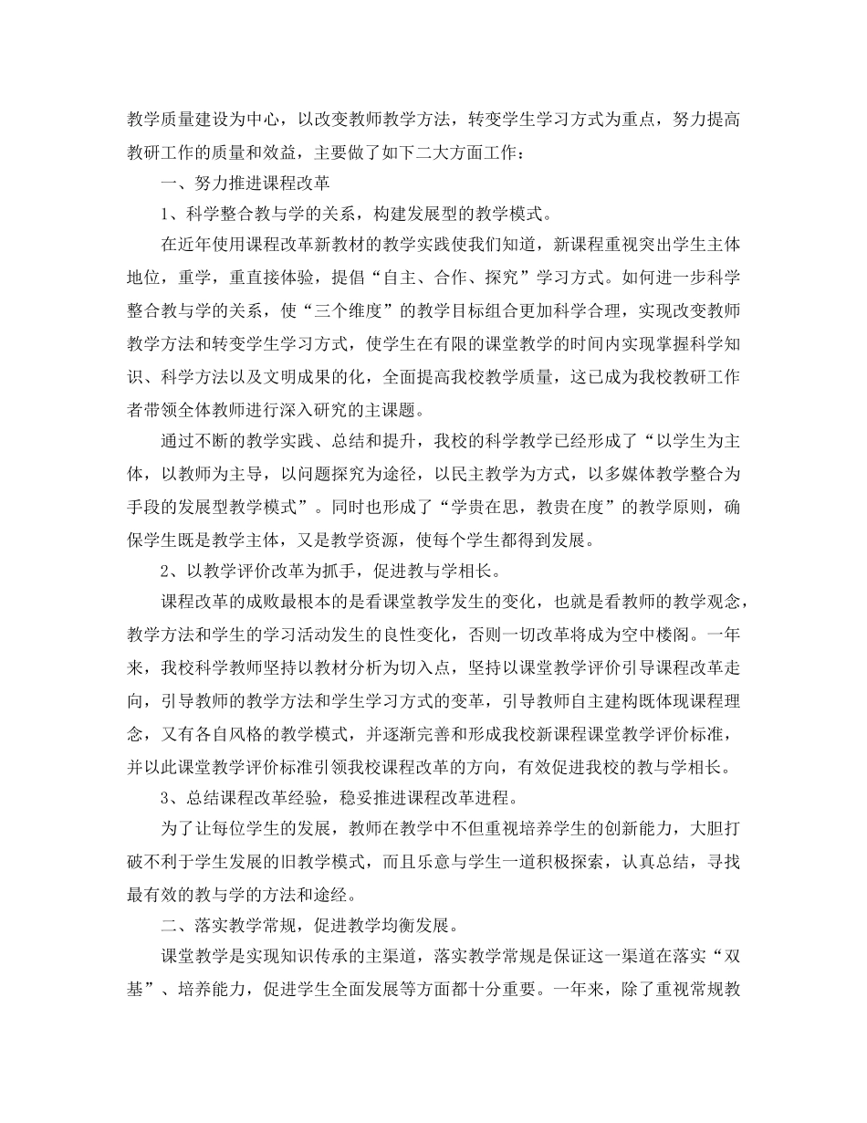 教研组年度工作总结三篇 _第3页