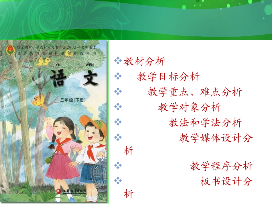 说课演示文稿（桂林）_第2页
