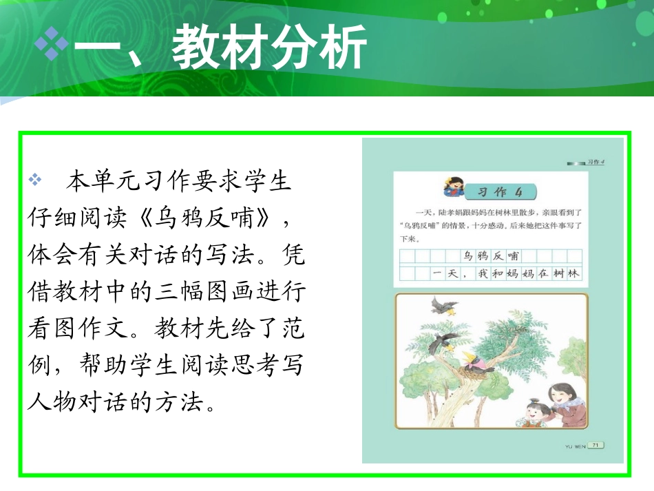 说课演示文稿（桂林）_第3页