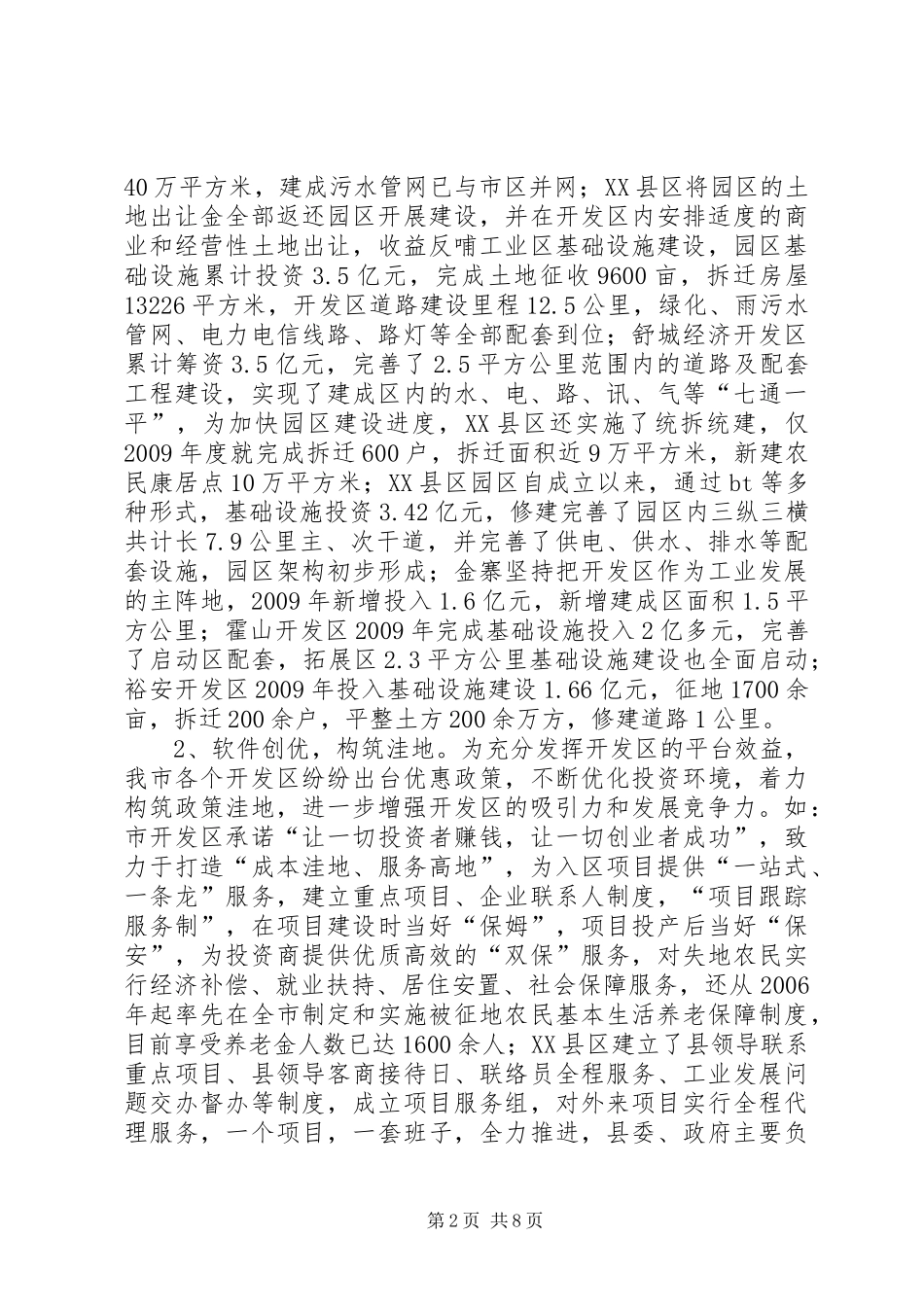 开发区发展现状调查汇报_第2页