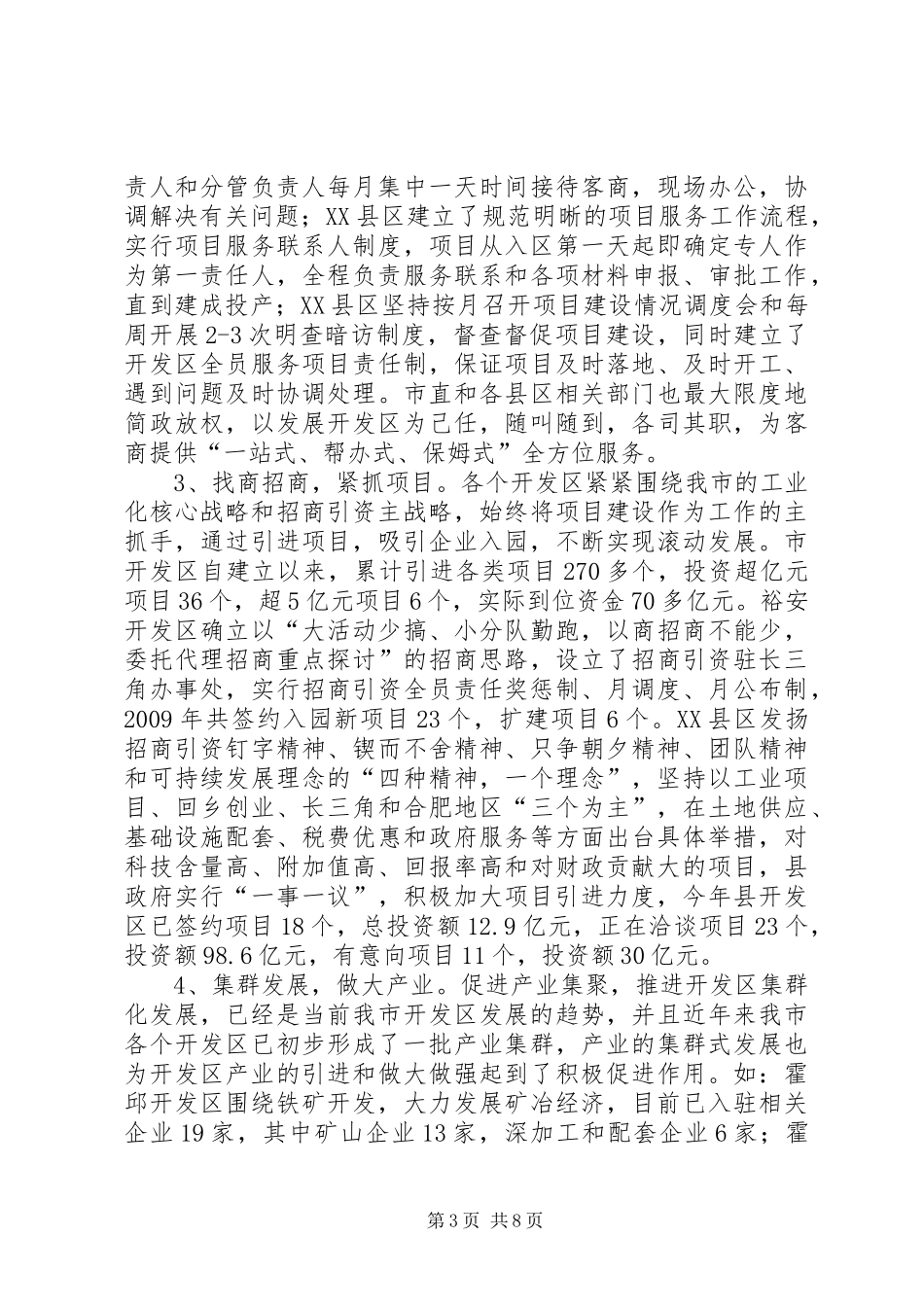 开发区发展现状调查汇报_第3页