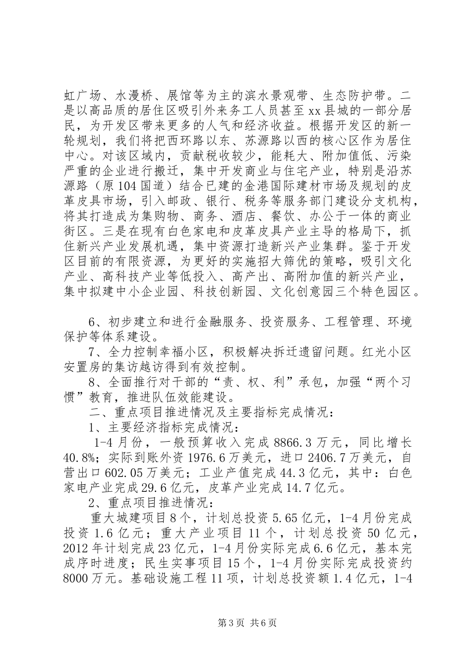 开发区发展情况汇报_第3页