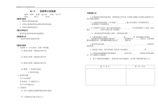 免疫和计划免疫