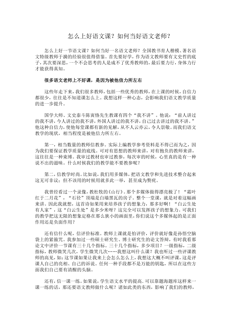 于漪：如何当好语文老师_第1页