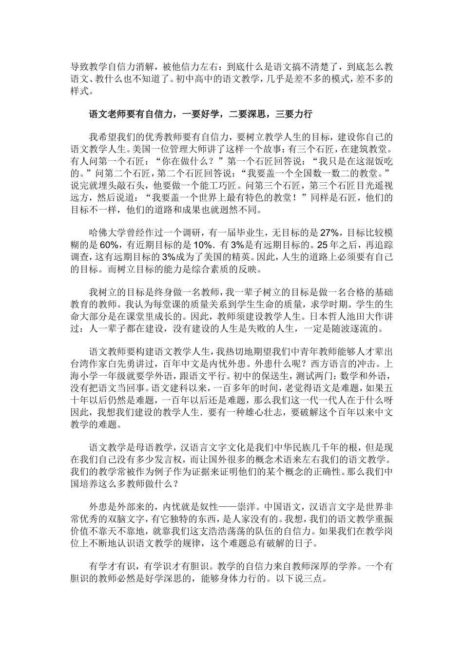 于漪：如何当好语文老师_第2页