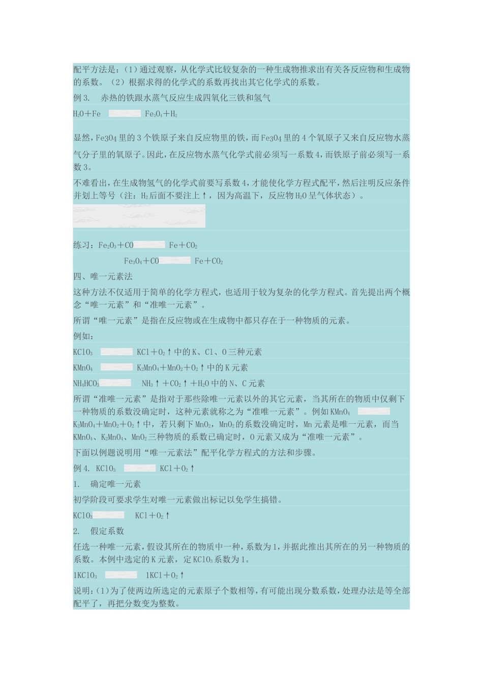 初中化学方程式的几种配平方法_第2页