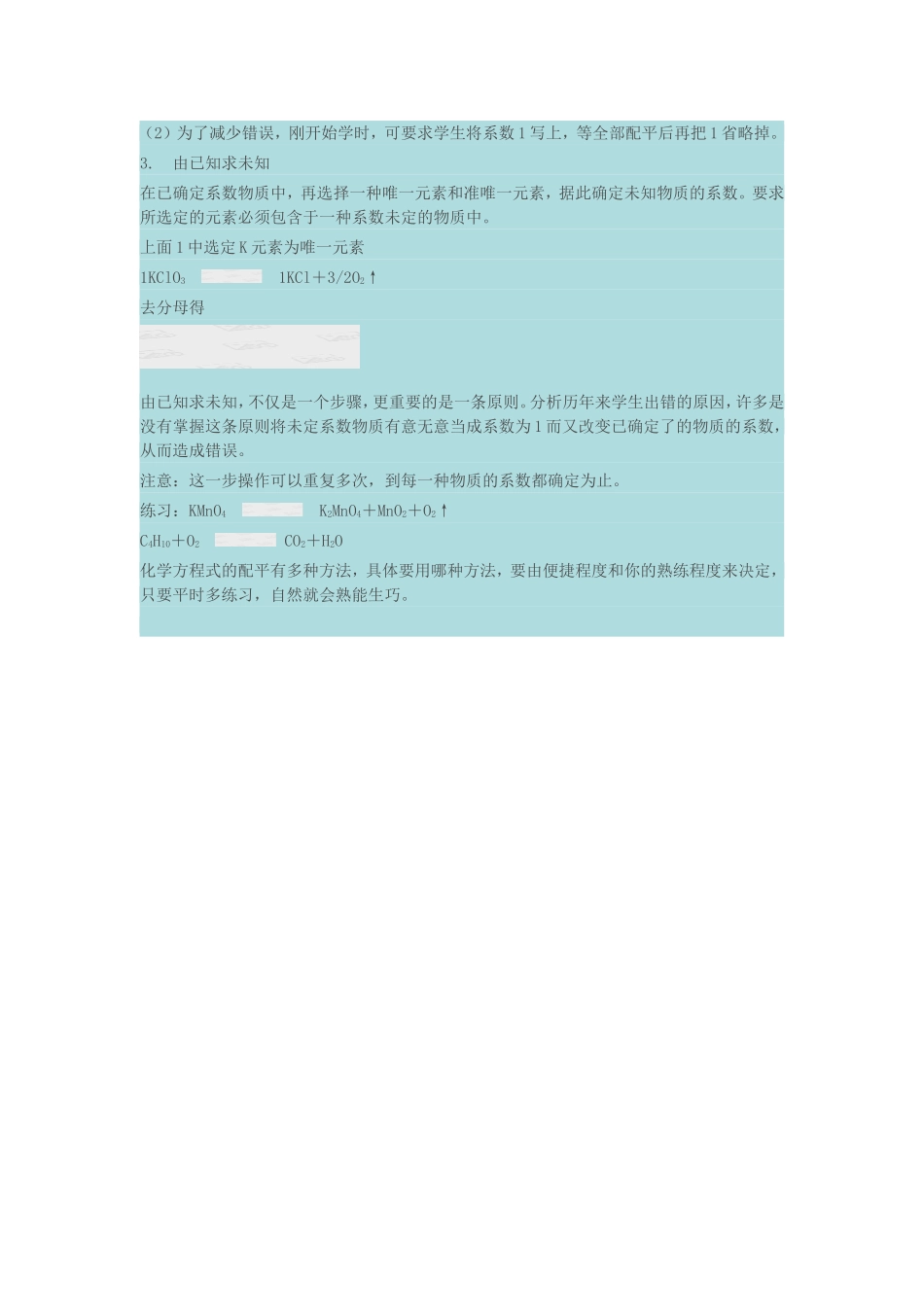 初中化学方程式的几种配平方法_第3页