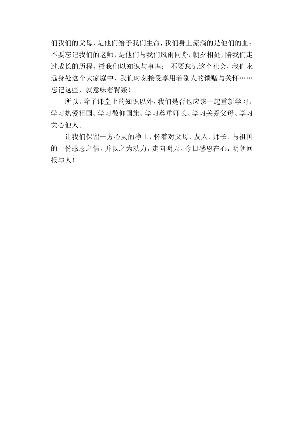 国旗下讲话常怀感恩之心 (2)_第2页