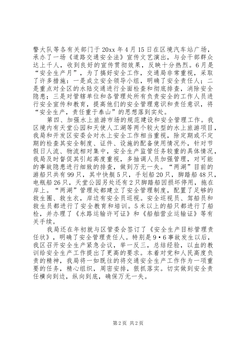 开发区交通局年度安全生产工作情况汇报_第2页