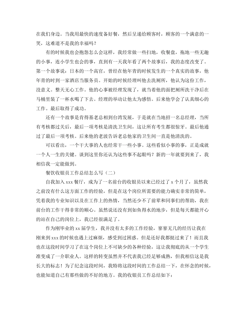 餐饮收银员工作总结怎么写 _第2页