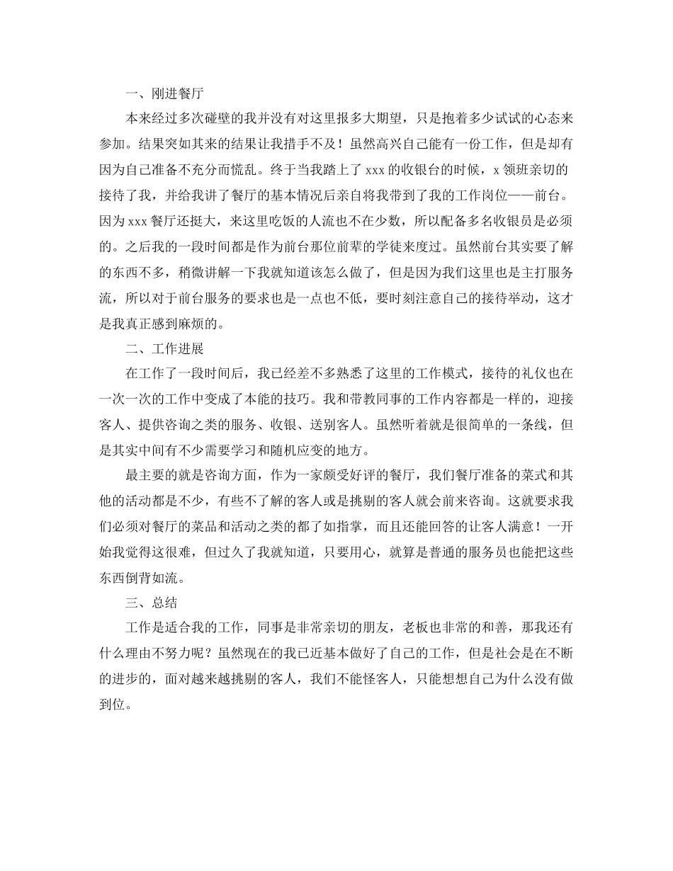 餐饮收银员工作总结怎么写 _第3页