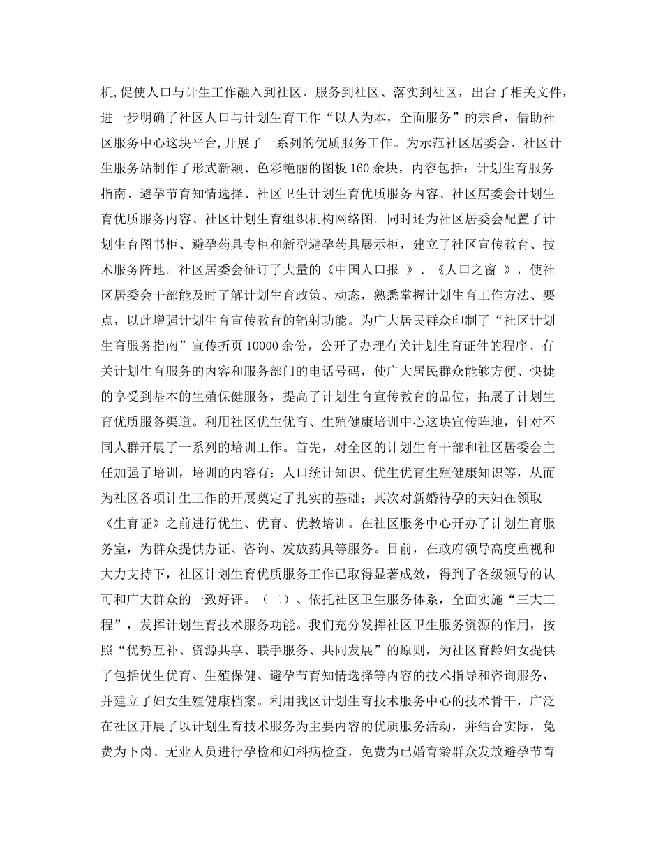 最新计生局领导班子工作总结范文 _第2页