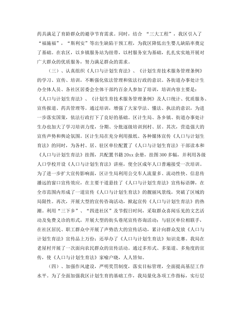 最新计生局领导班子工作总结范文 _第3页