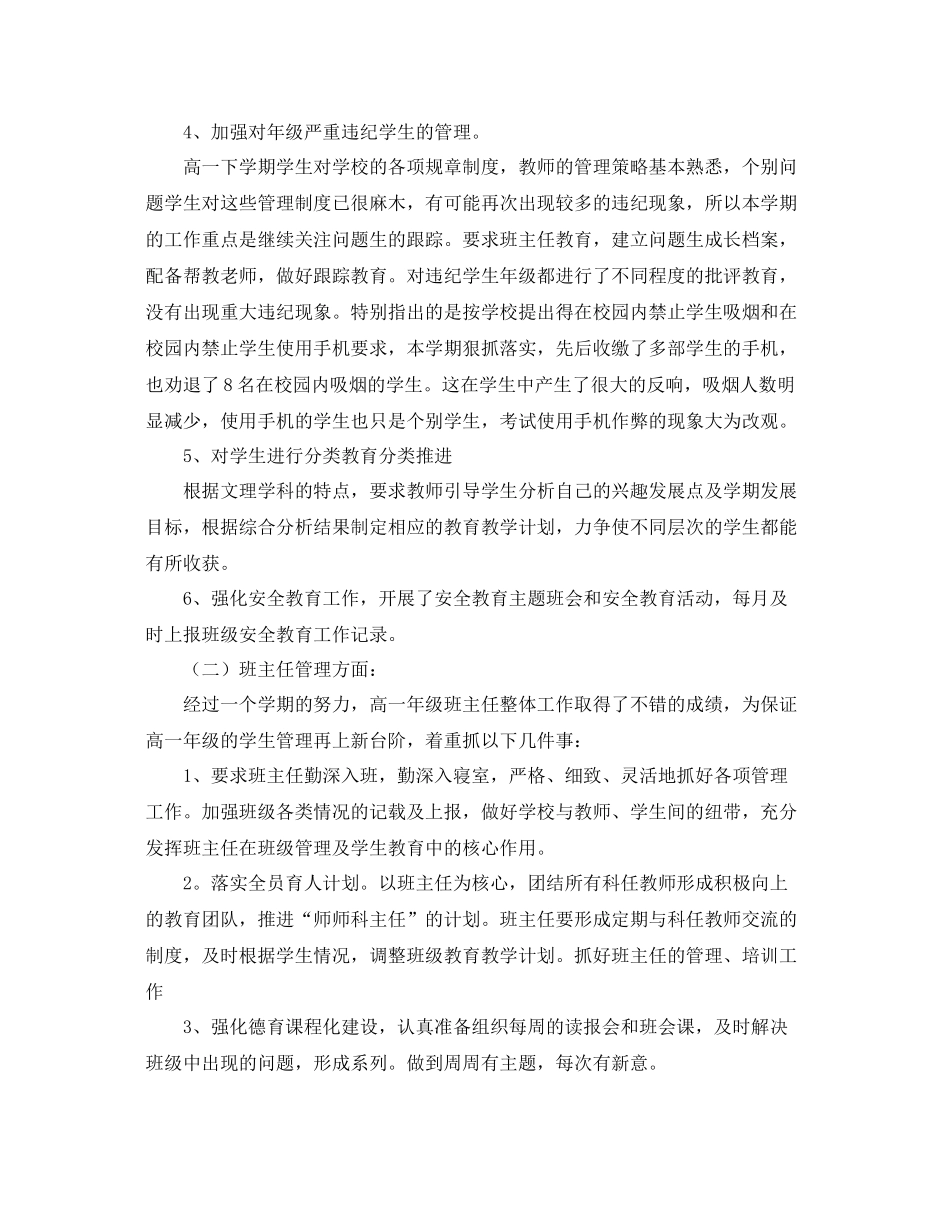 高一上期班主任德育工作总结范文三篇 _第2页