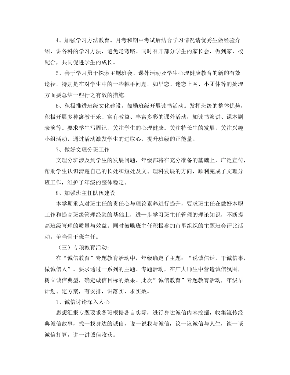 高一上期班主任德育工作总结范文三篇 _第3页