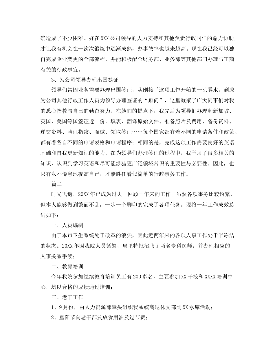 人事专员个人工作总结范文三篇 _第2页