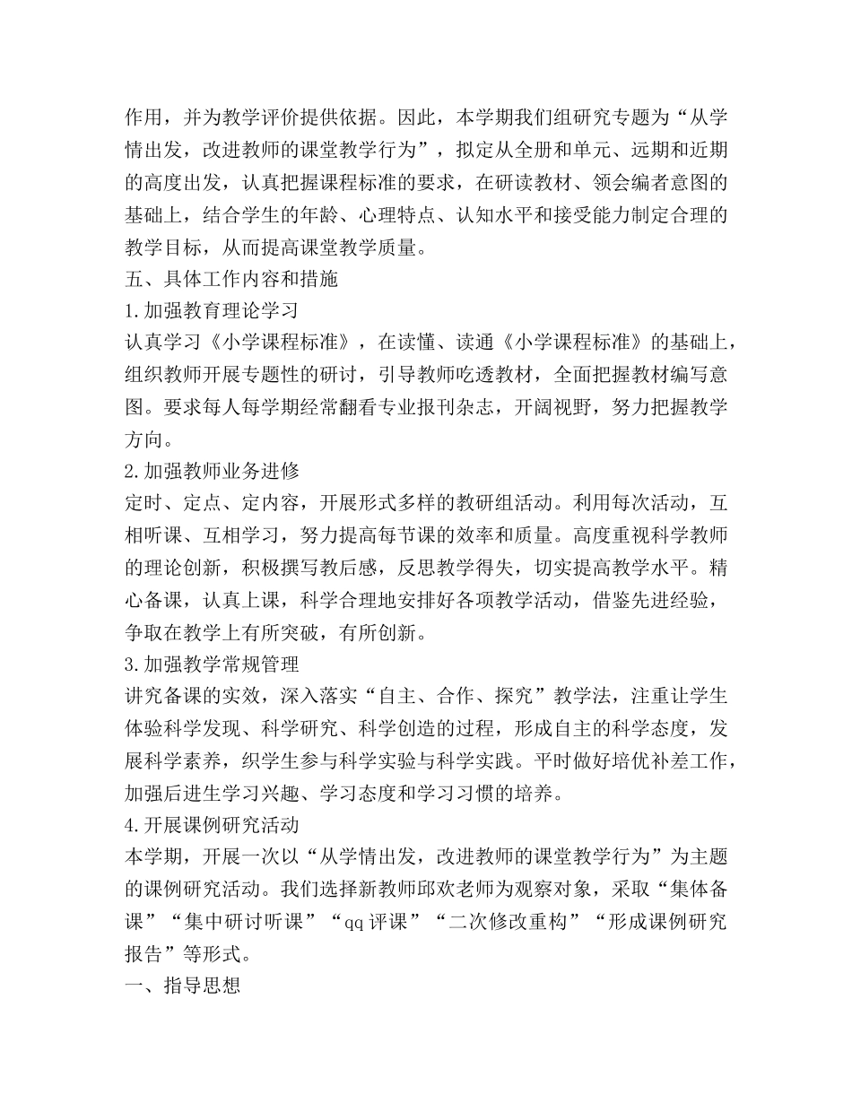 教研组工作计划合集 _第2页