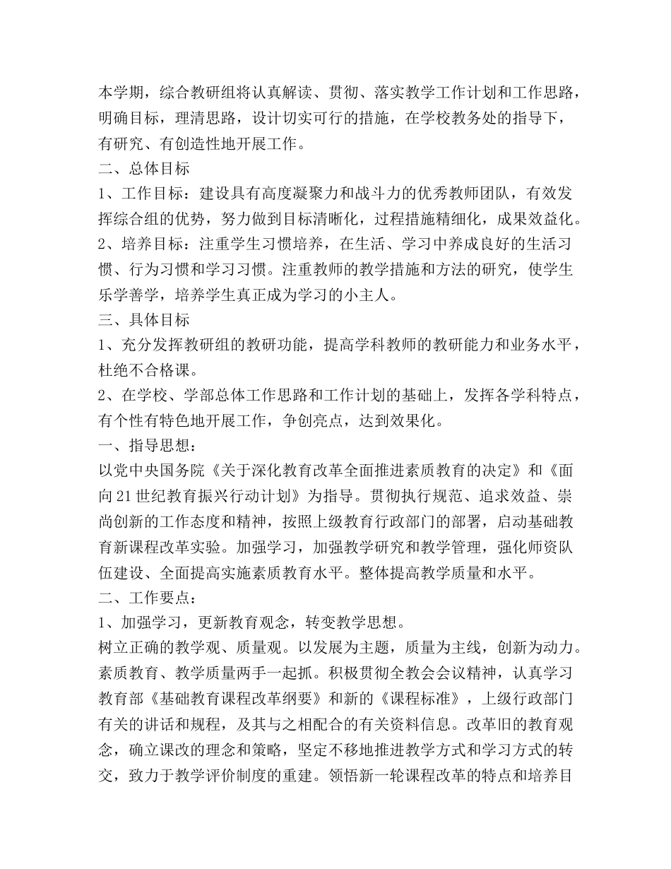 教研组工作计划合集 _第3页