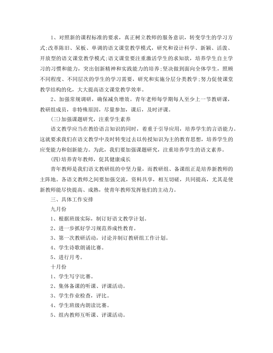 教研组工作计划2020精选【三篇】 _第2页