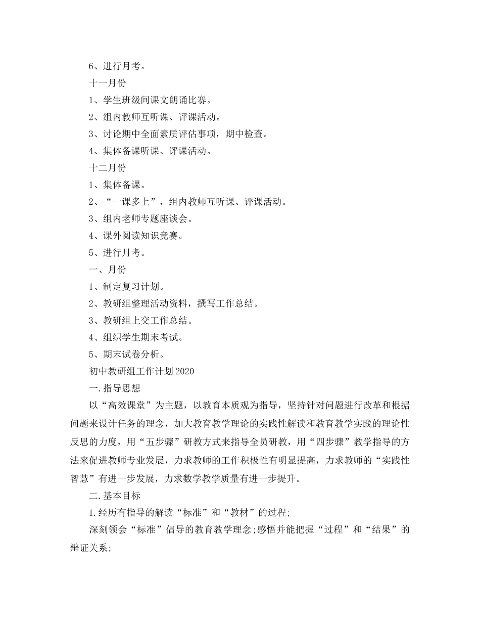 教研组工作计划2020精选【三篇】 _第3页