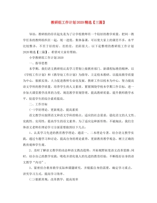 教研组工作计划2020精选【三篇】 