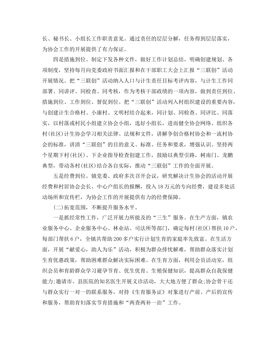 2020年乡镇计生协会工作总结 _第2页