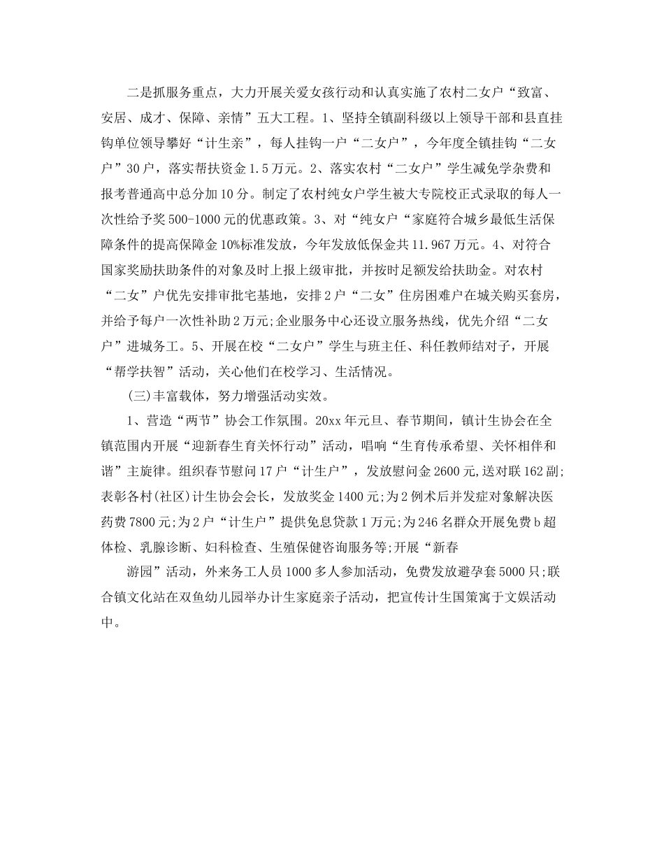 2020年乡镇计生协会工作总结 _第3页