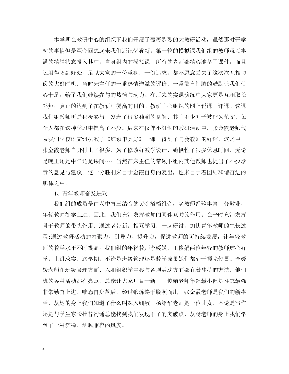 教研组工作总结报告范文 _第2页