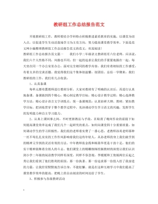 教研组工作总结报告范文 