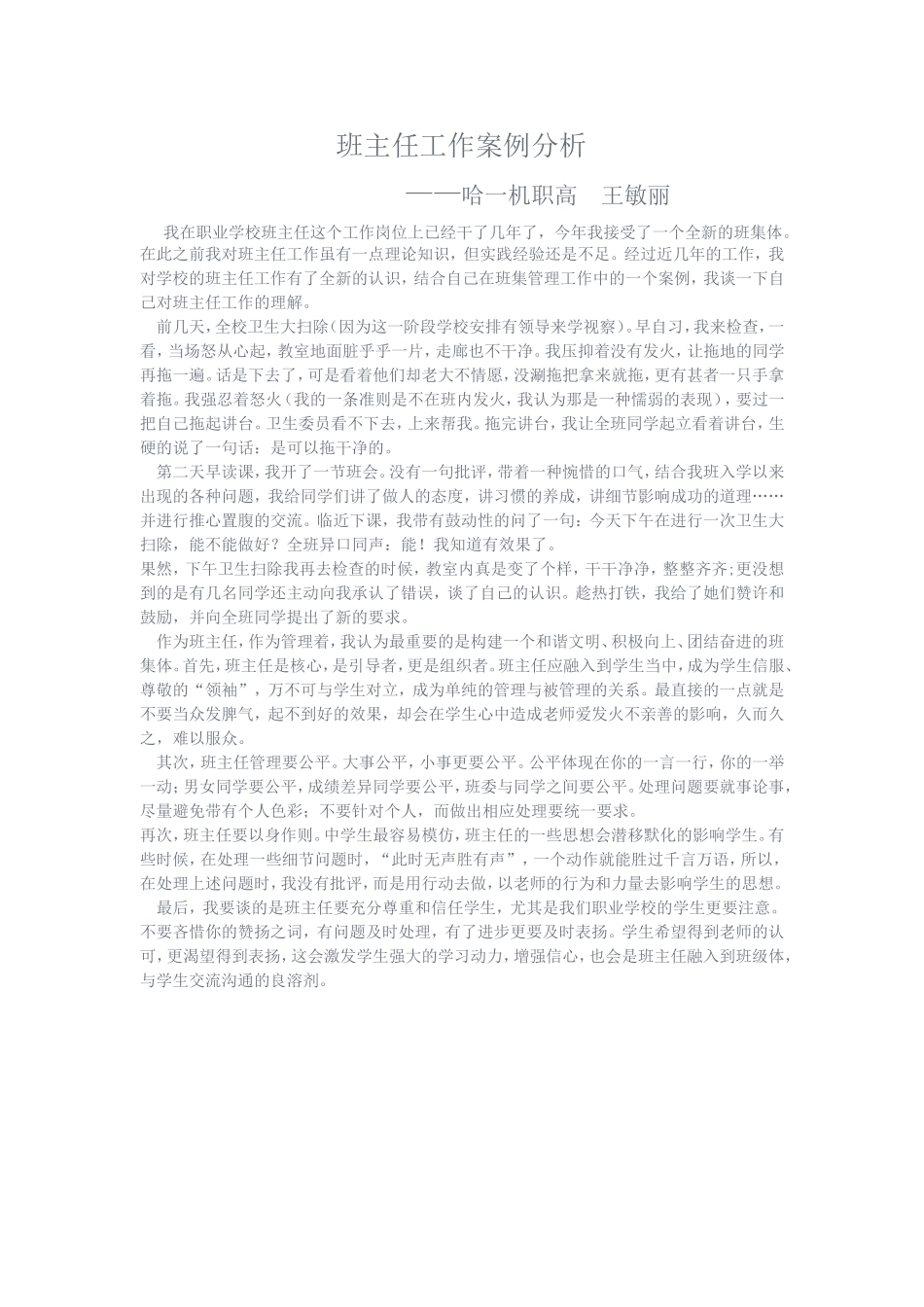 班主任工作案例分析 (2)_第1页