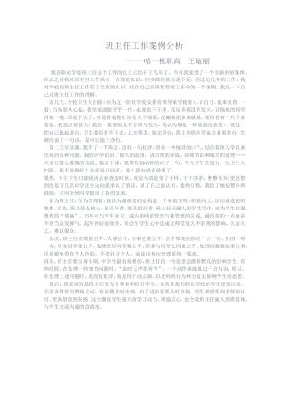 班主任工作案例分析 (2)