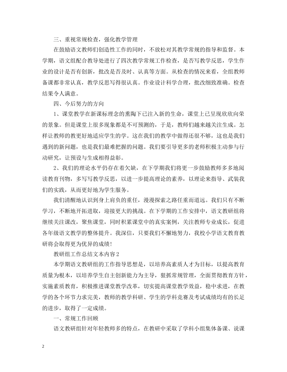 教研组工作总结文本内容 _第2页