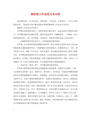 教研组工作总结文本内容 