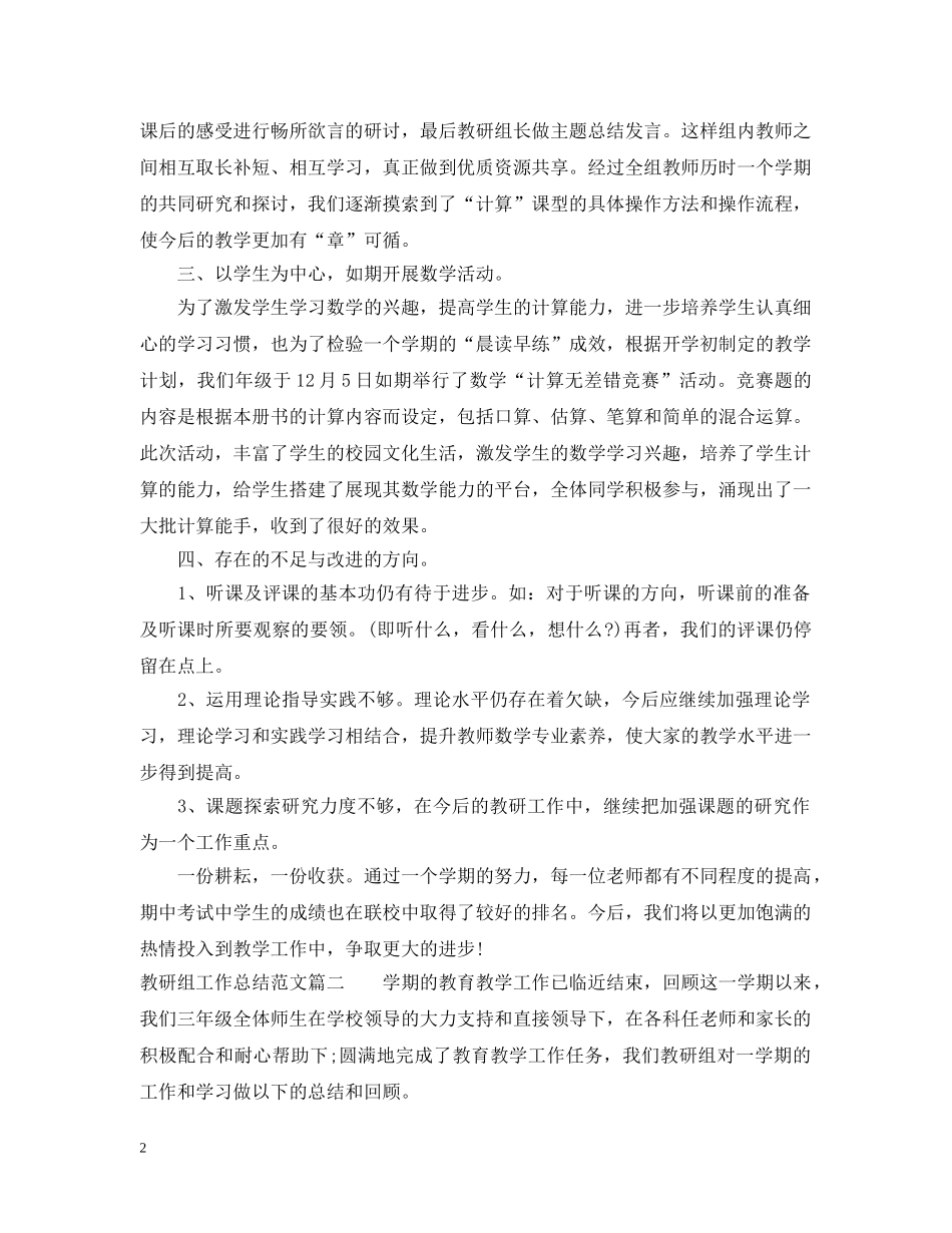 教研组工作总结范文 _第2页