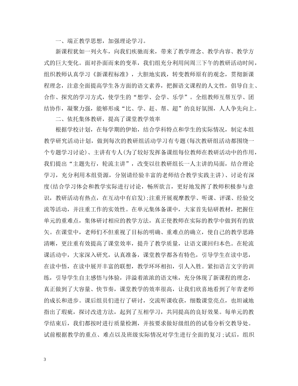 教研组工作总结范文 _第3页