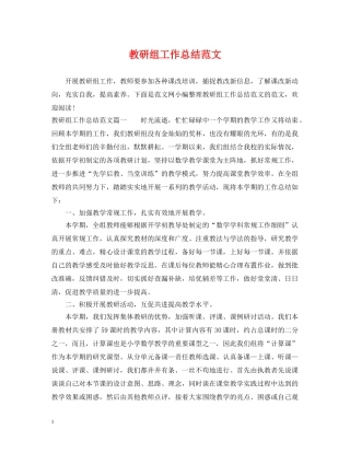 教研组工作总结范文 