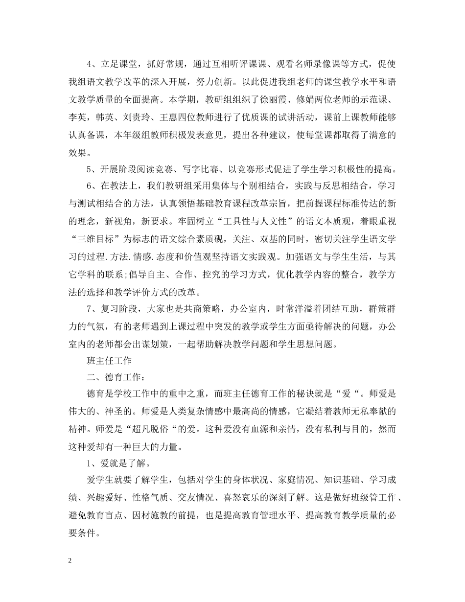 教研组工作总结报告精选范文 _第2页