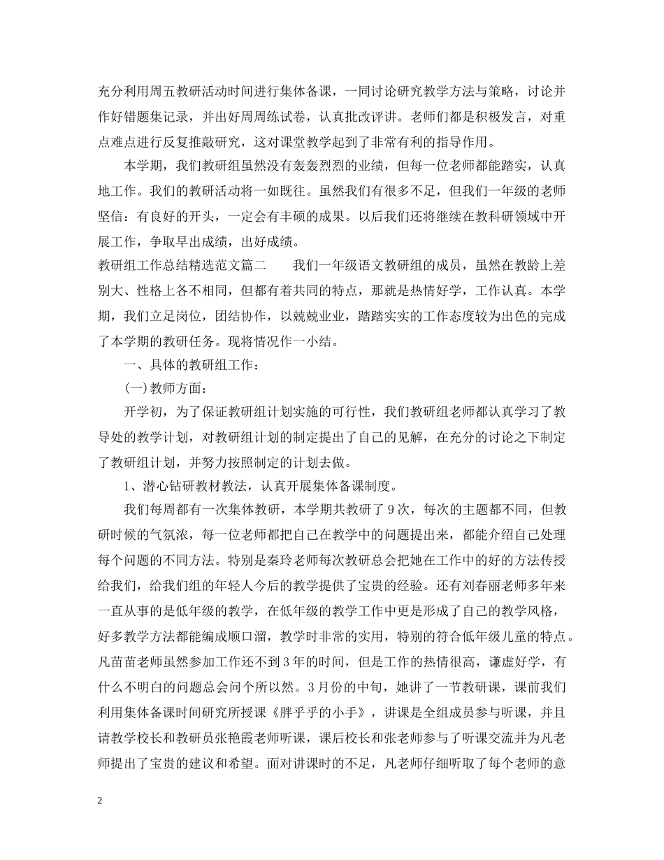 教研组工作总结精选范文 _第2页