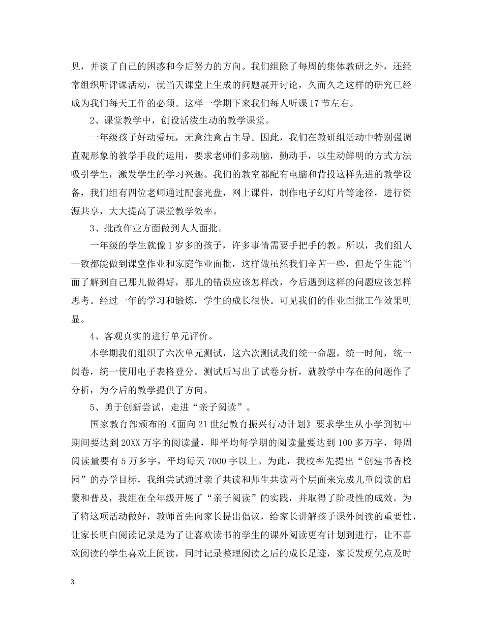 教研组工作总结精选范文 _第3页