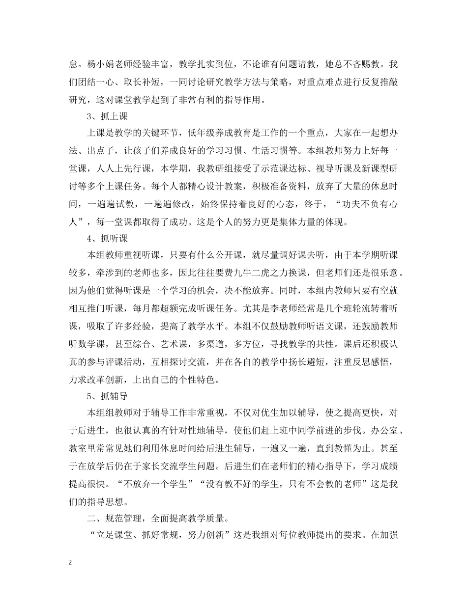 教研组工作总结报告 _第2页