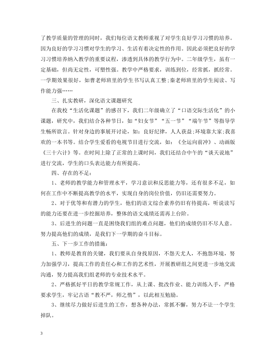 教研组工作总结报告 _第3页