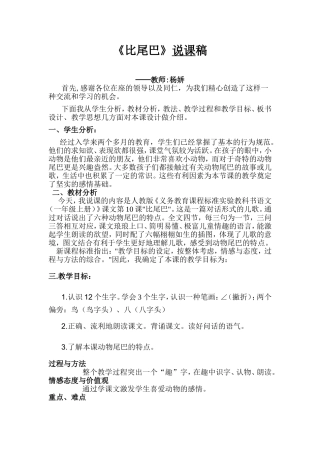 比尾巴说课稿
