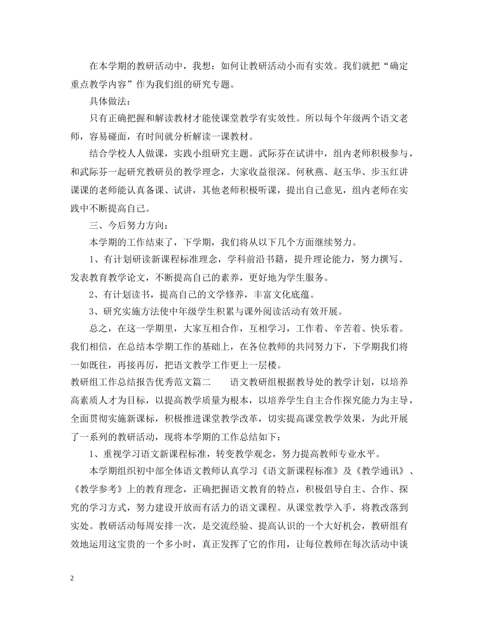 教研组工作总结报告优秀范文 _第2页