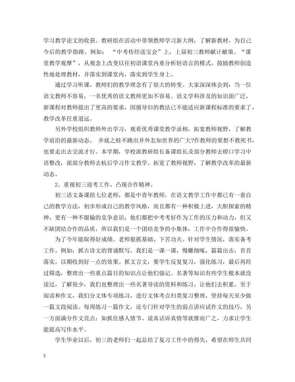 教研组工作总结报告优秀范文 _第3页