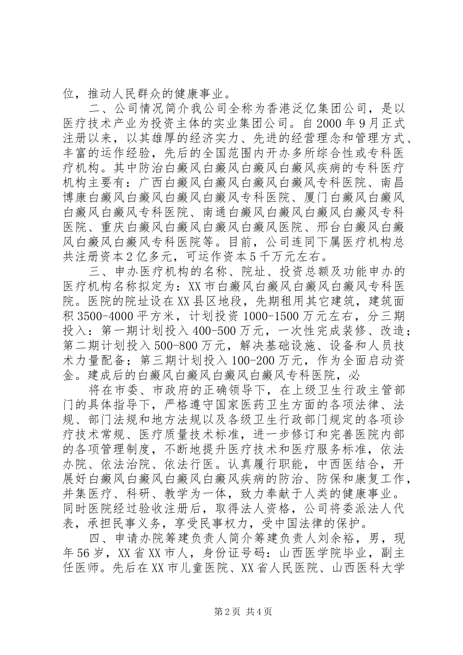 开办沙场申请报告_第2页