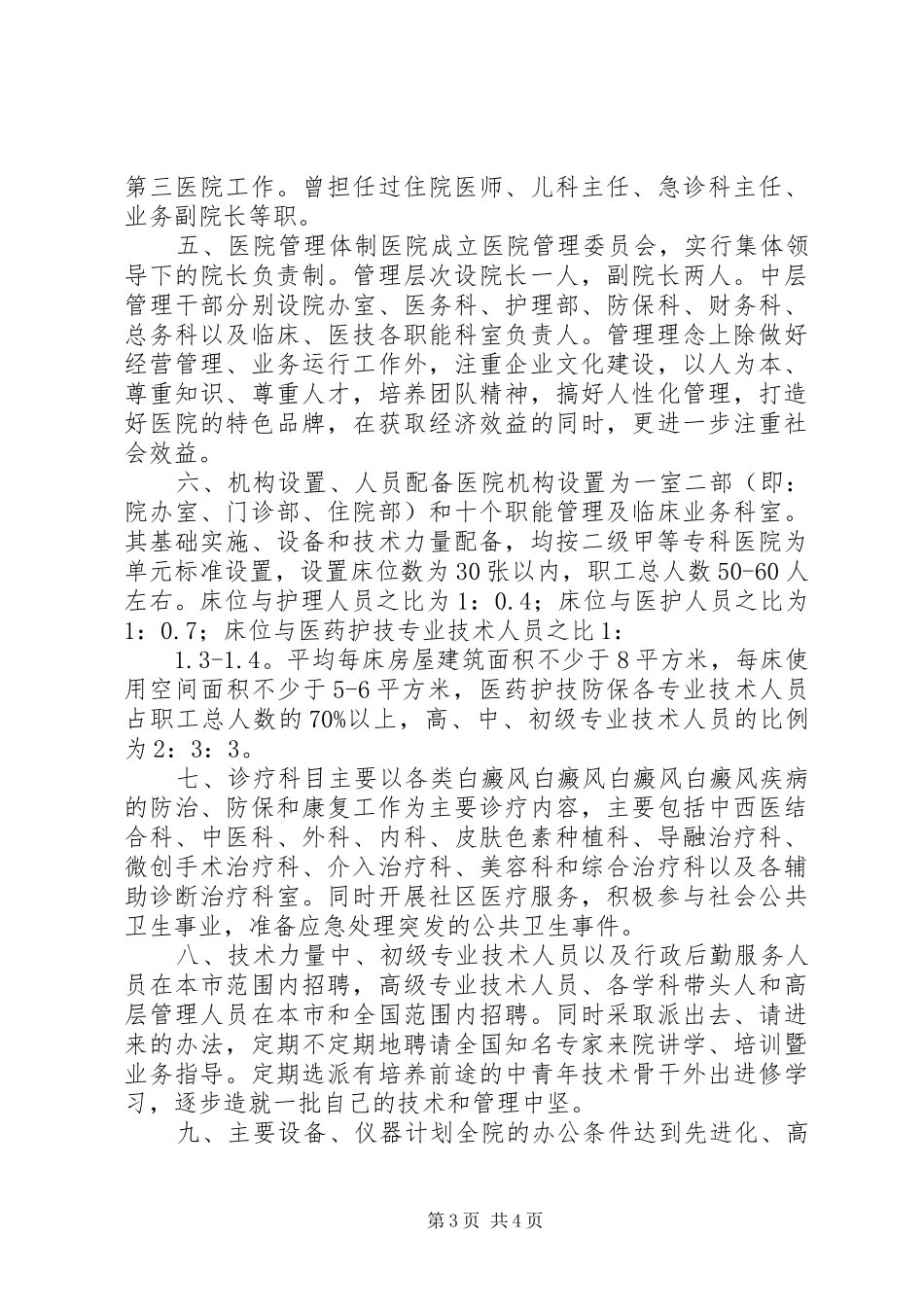 开办沙场申请报告_第3页