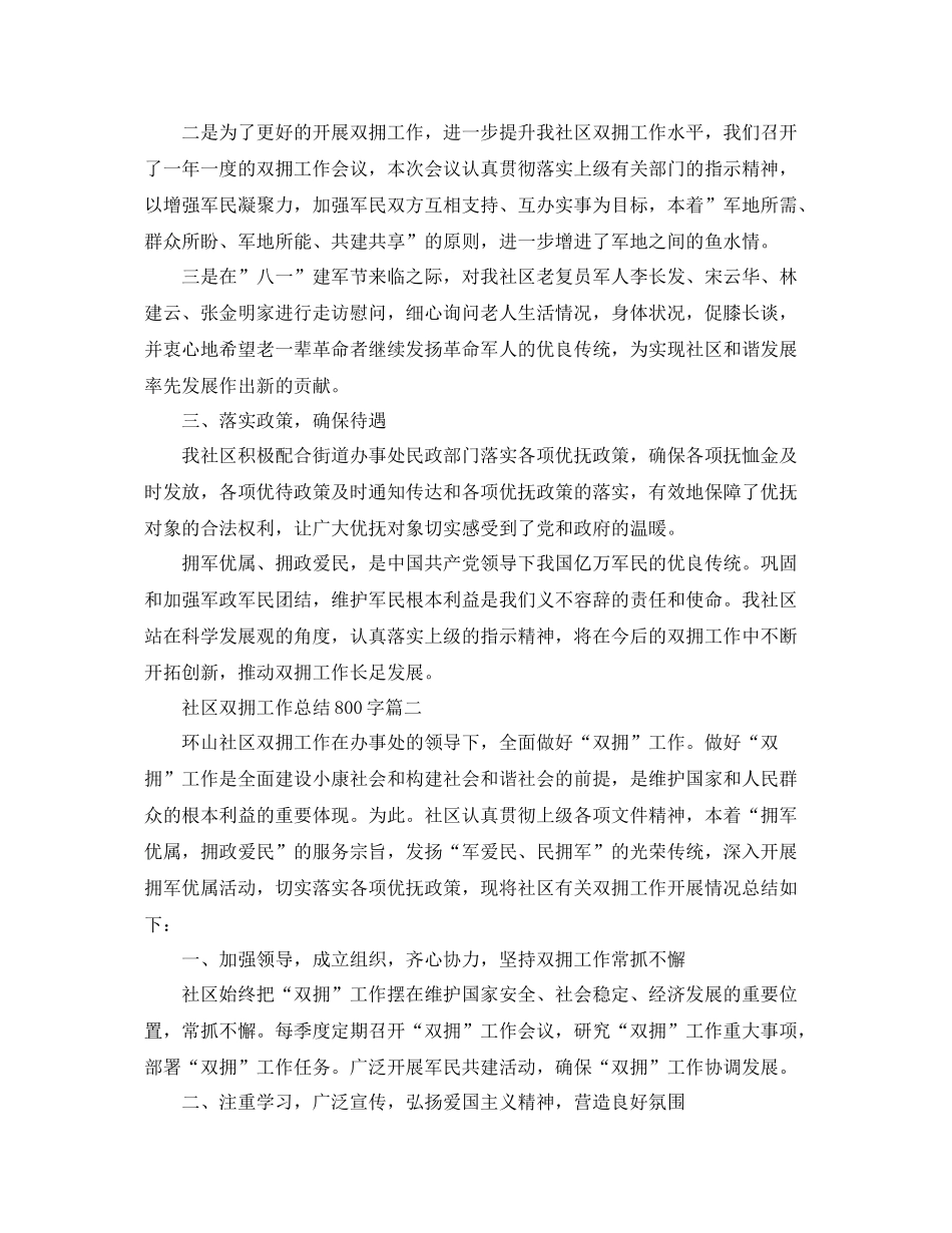 社区双拥工作总结800字 _第2页